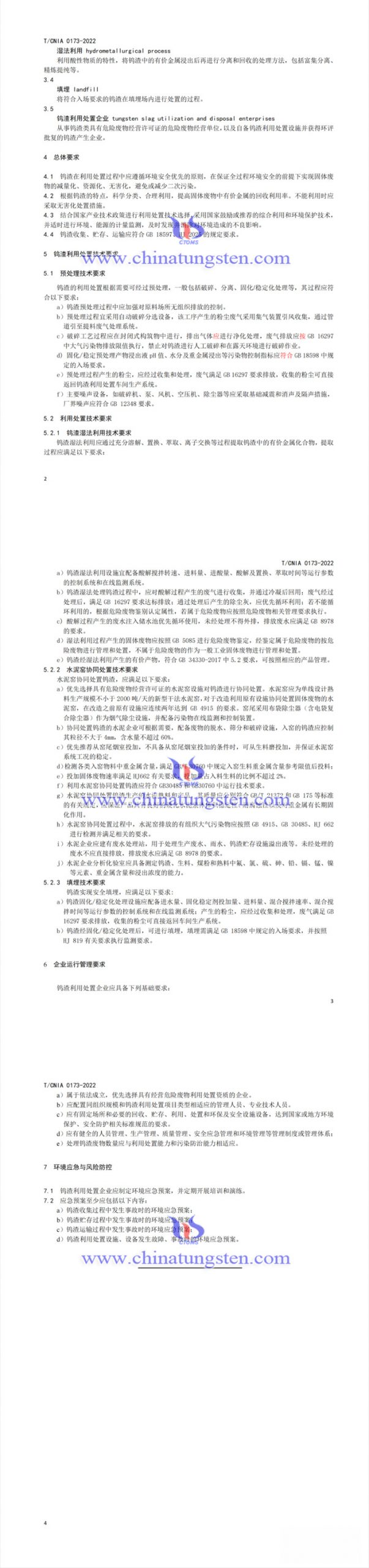 鎢渣利用處置技術規(guī)范圖片