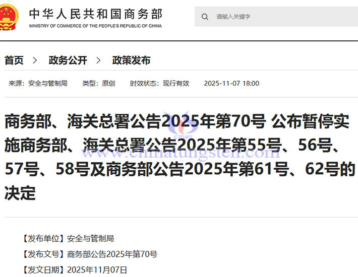 稀土出口管制調(diào)整公告