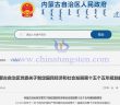 內(nèi)蒙古第十五個(gè)五年規(guī)劃建議加強(qiáng)稀土資源開發(fā)利用公告