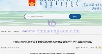 內(nèi)蒙古第十五個(gè)五年規(guī)劃建議加強(qiáng)稀土資源開(kāi)發(fā)利用公告